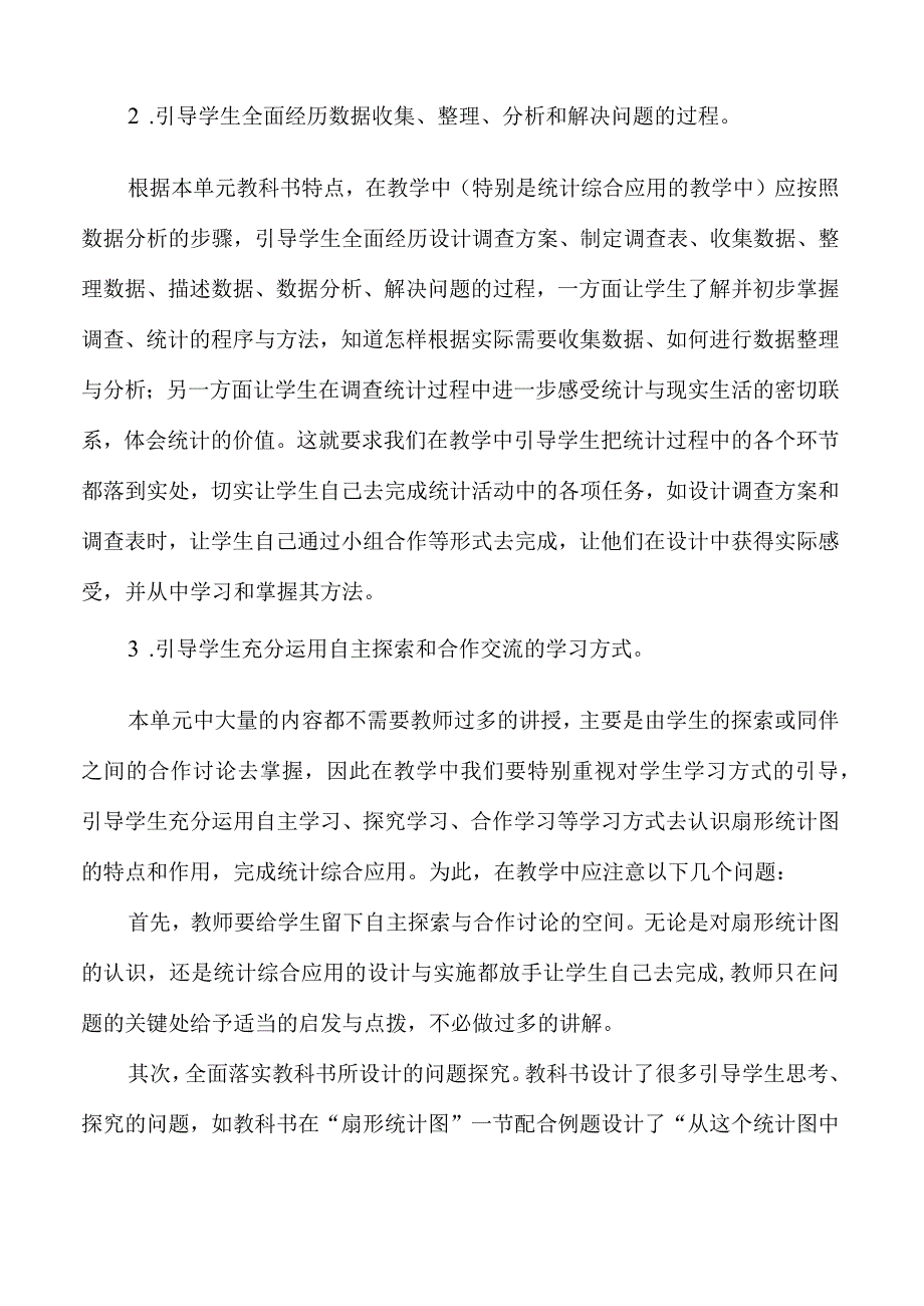 《扇形统计图》单元分析.docx_第3页