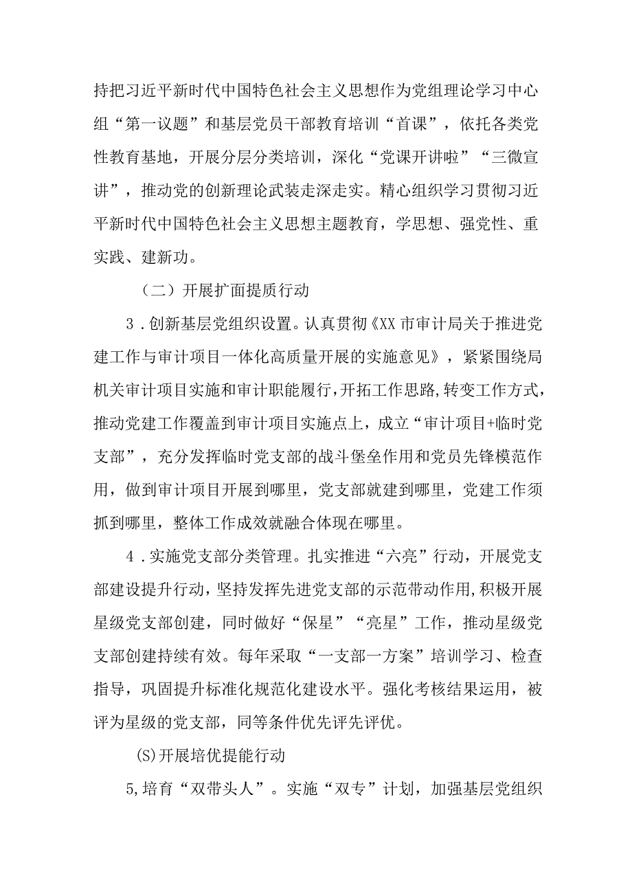 XX市审计局基层党建“双增双创”工程实施方案.docx_第3页