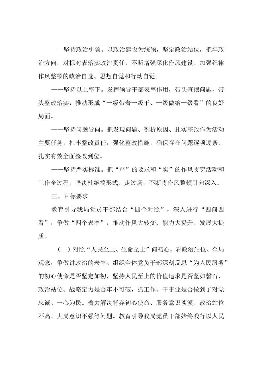 关于开展深化作风建设专项行动、加强纪律作风整顿活动的工作方案.docx_第2页