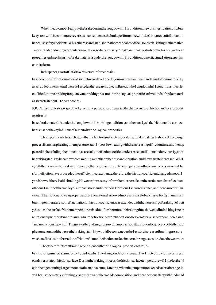 （机械工程专业毕业论文）基于长下坡工况树脂基制动材料摩擦学性能研究.docx_第3页