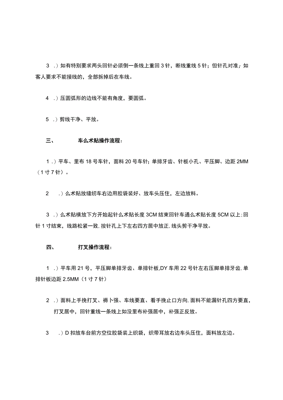 车缝工艺标准.docx_第2页