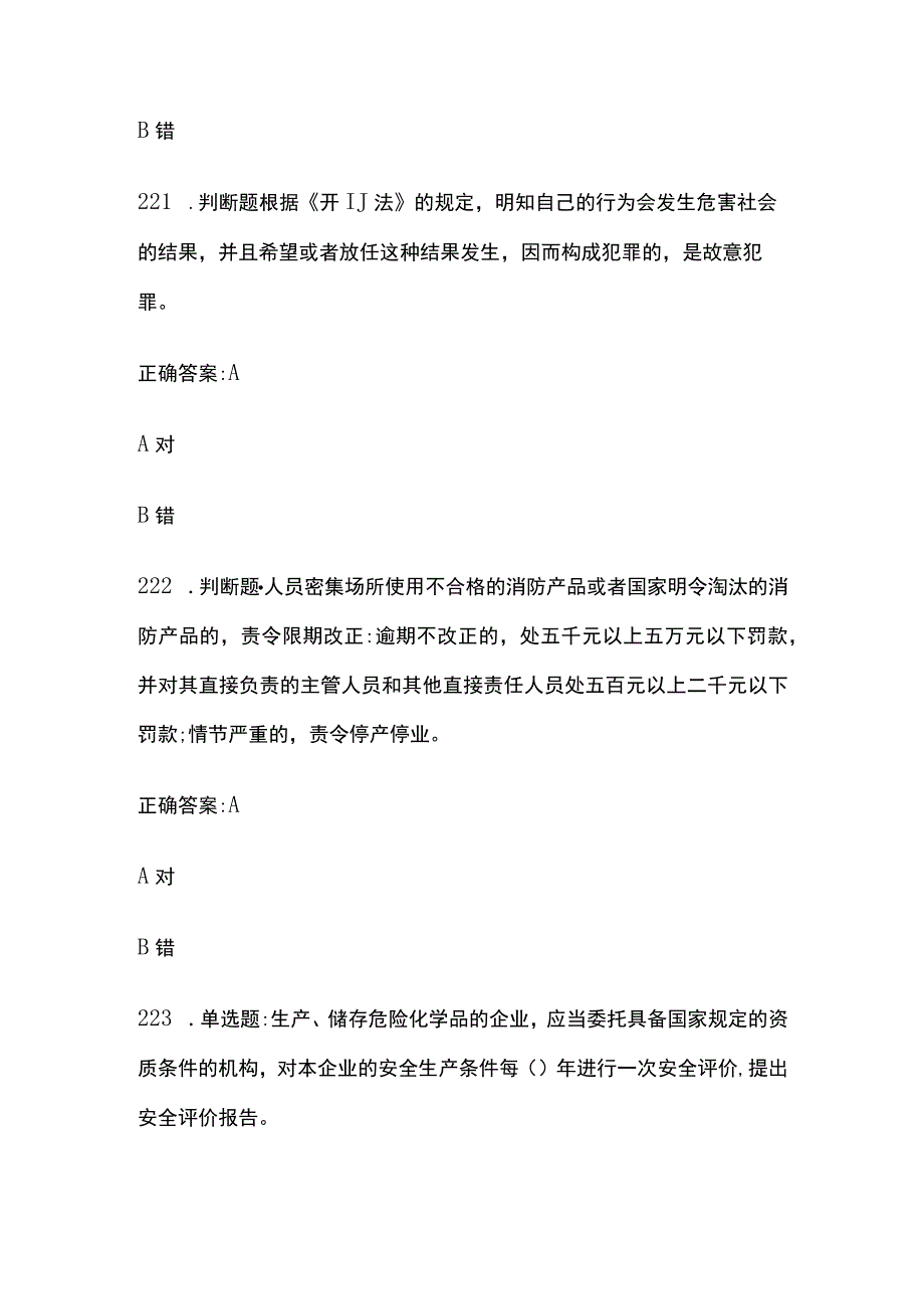 安全生产月知识题库含答案2023年(全).docx_第2页