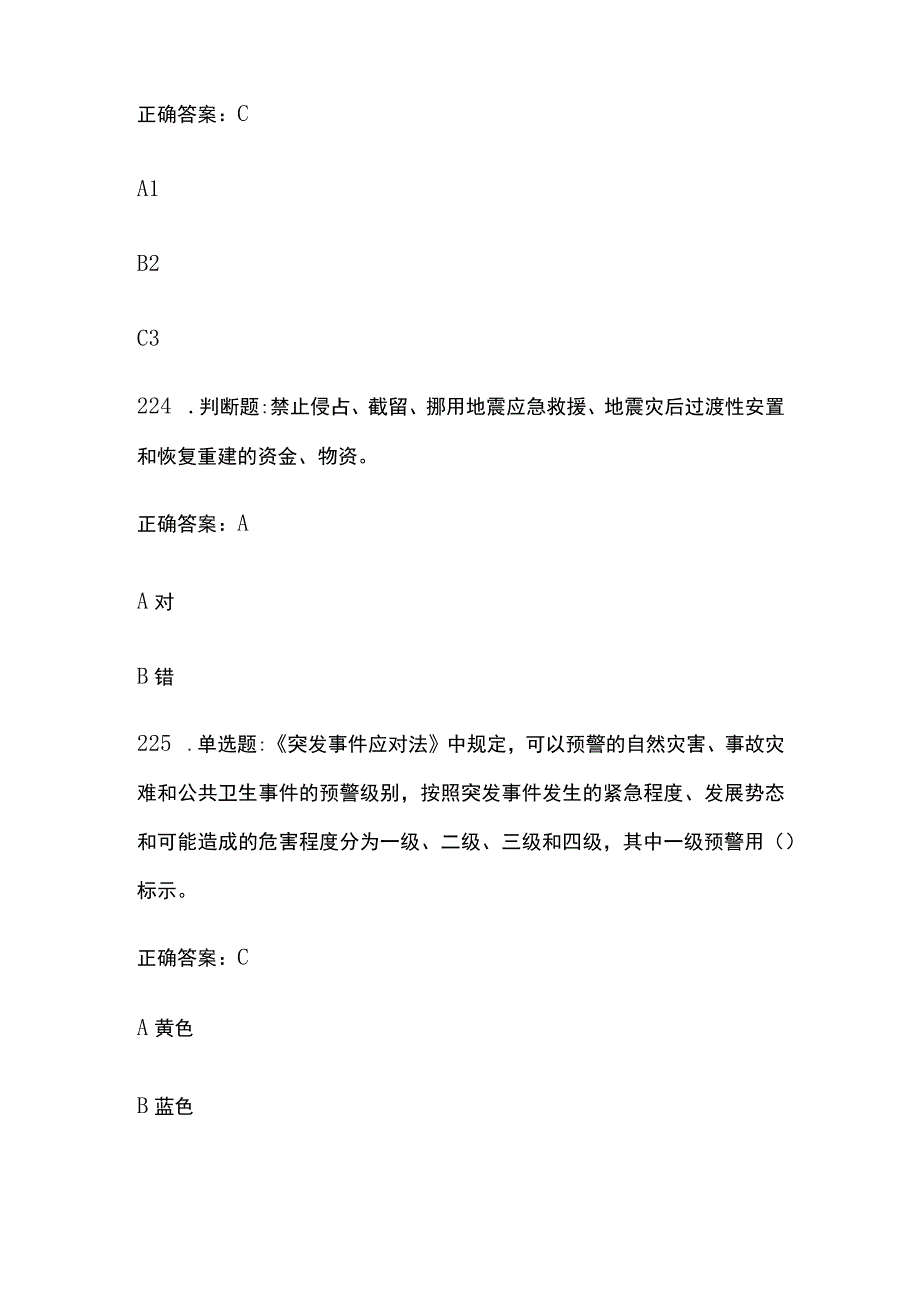 安全生产月知识题库含答案2023年(全).docx_第3页