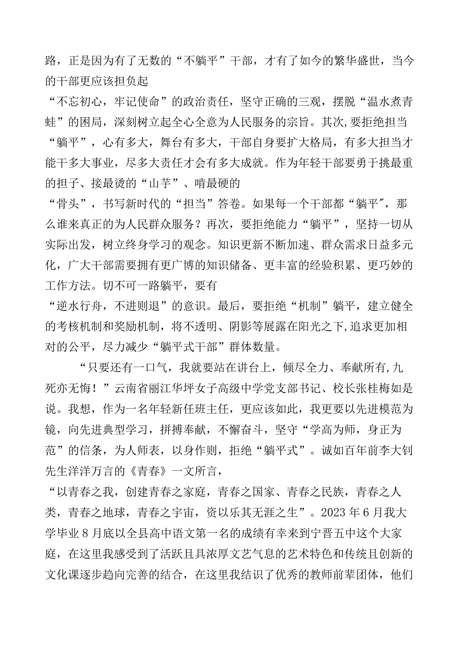 多篇关于深化“躺平式”干部专项整治的研讨发言材料.docx_第2页