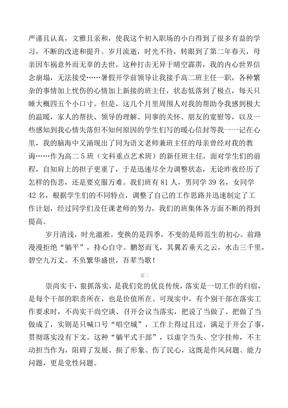 多篇关于深化“躺平式”干部专项整治的研讨发言材料.docx_第3页