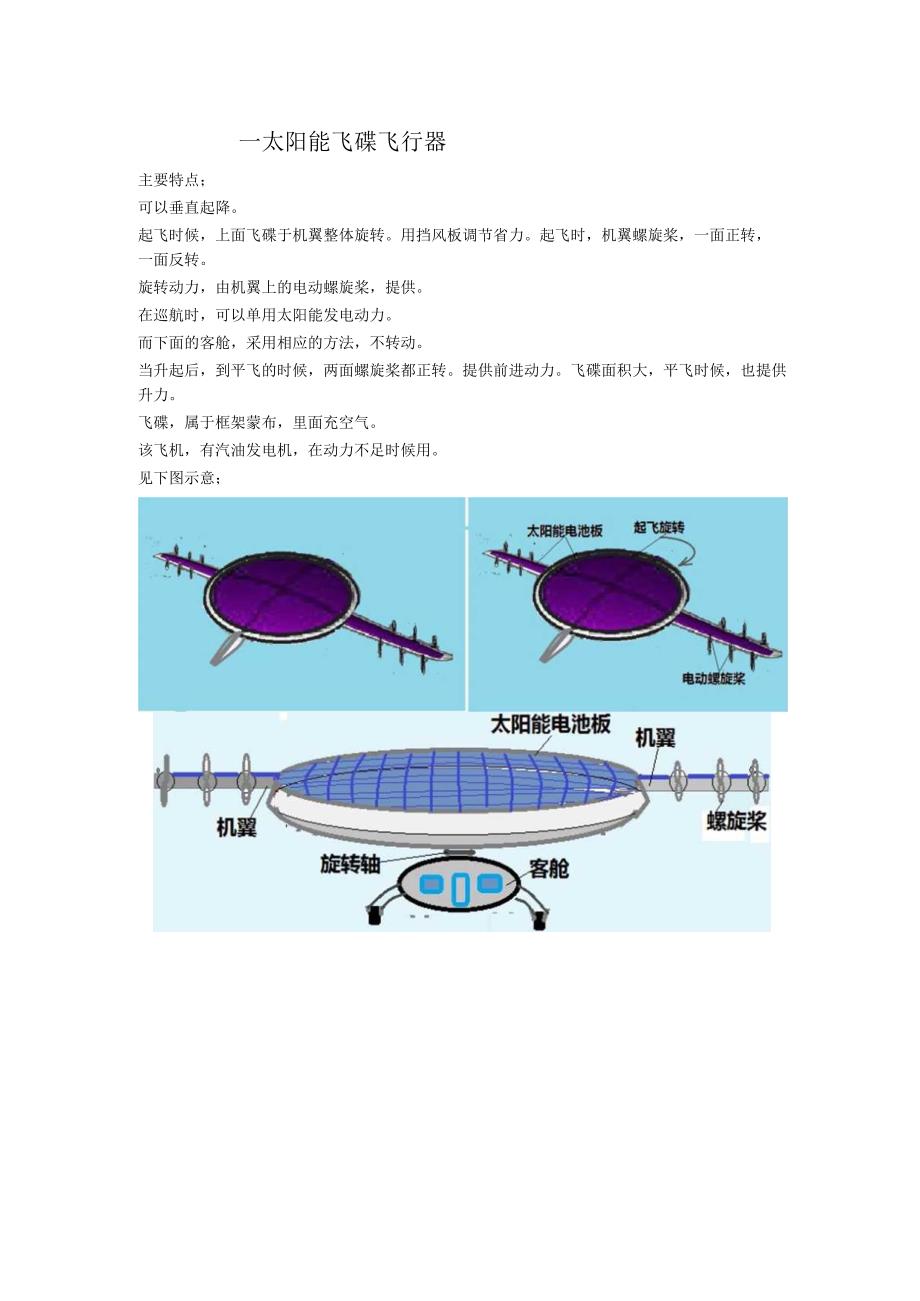 一太阳能飞碟飞行器.docx_第1页