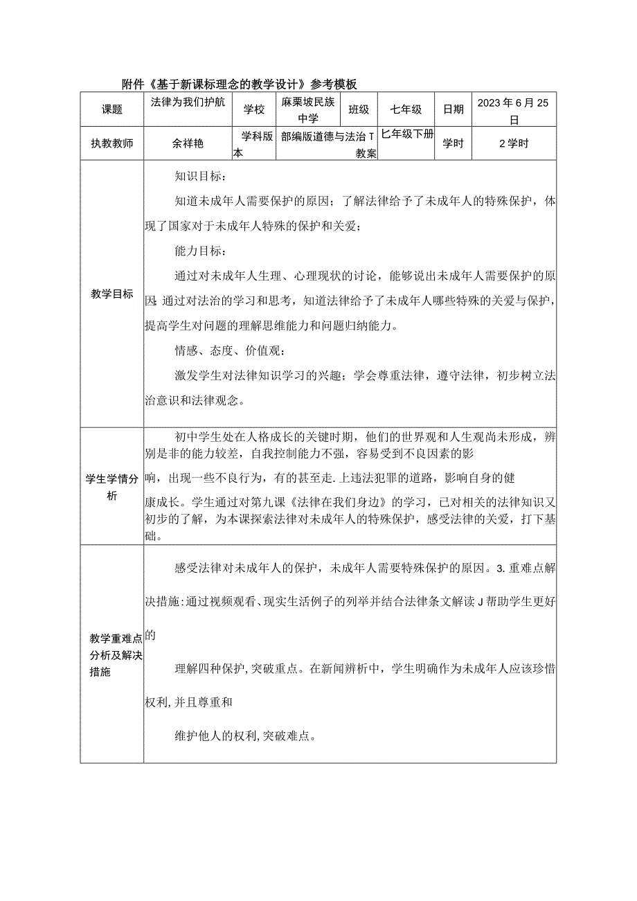 《法律为我们护航》基于新课标理念的教学设计.docx_第2页