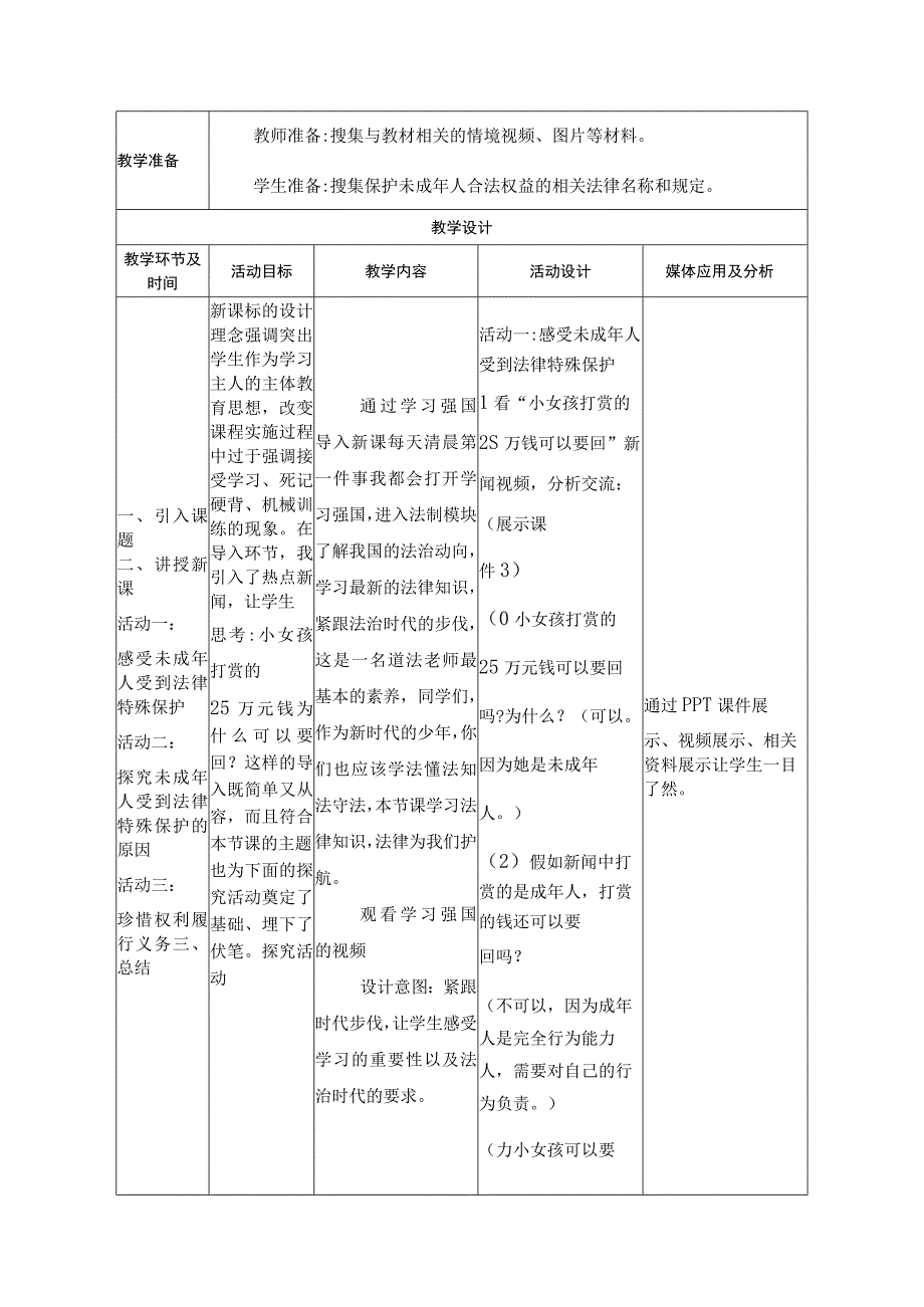 《法律为我们护航》基于新课标理念的教学设计.docx_第3页