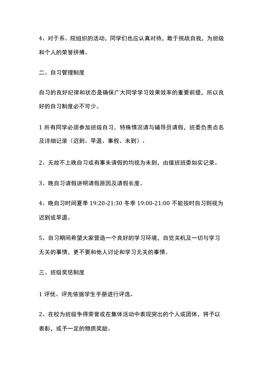 班级纪律管理办法全.docx_第2页