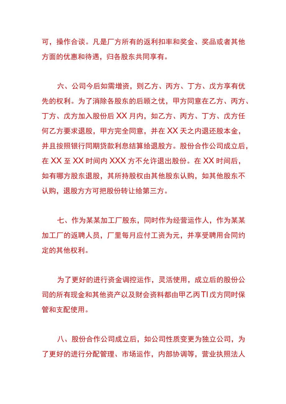 股东合作协议书范本.docx_第3页