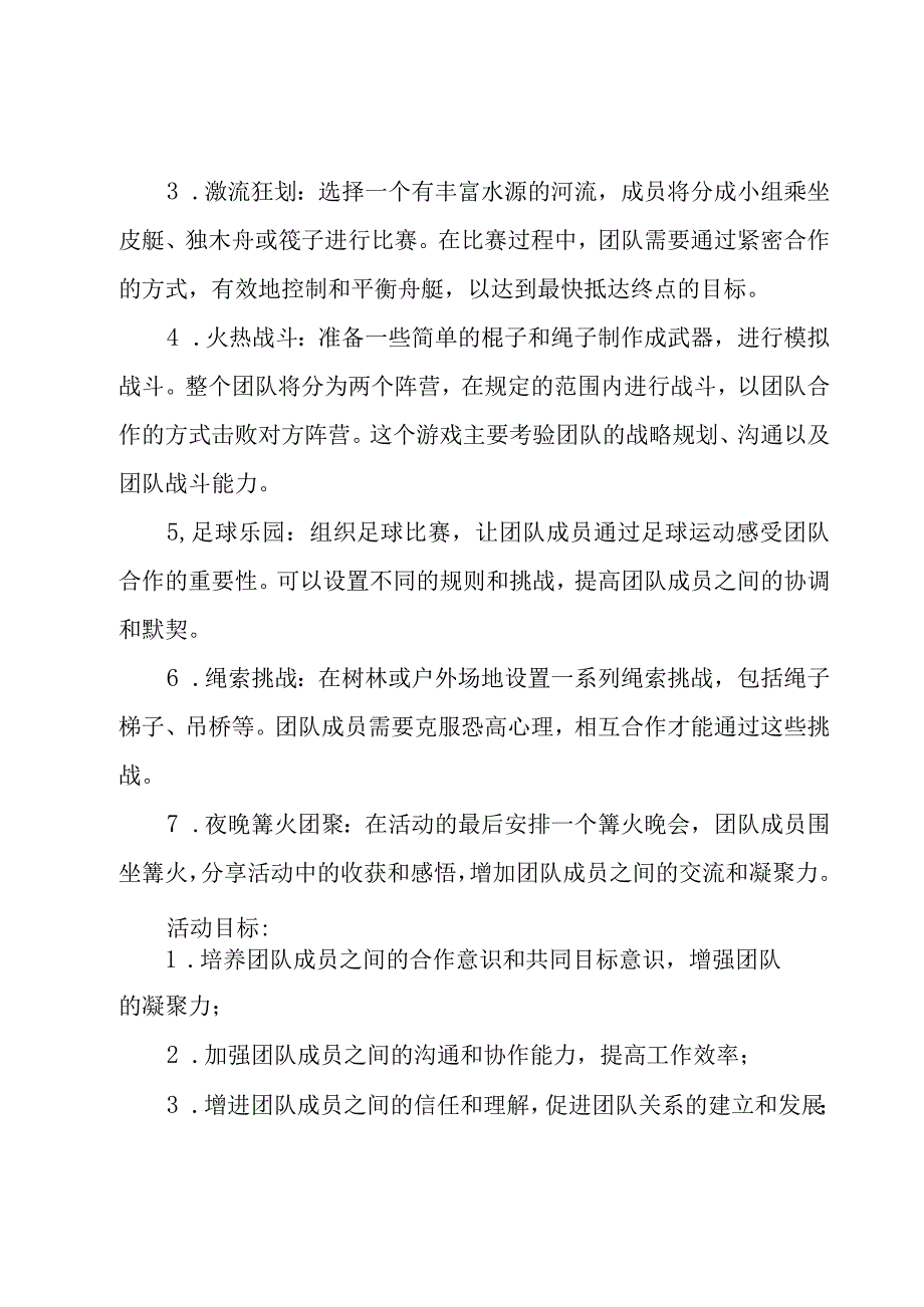 公司户外拓展活动方案大全.docx_第3页