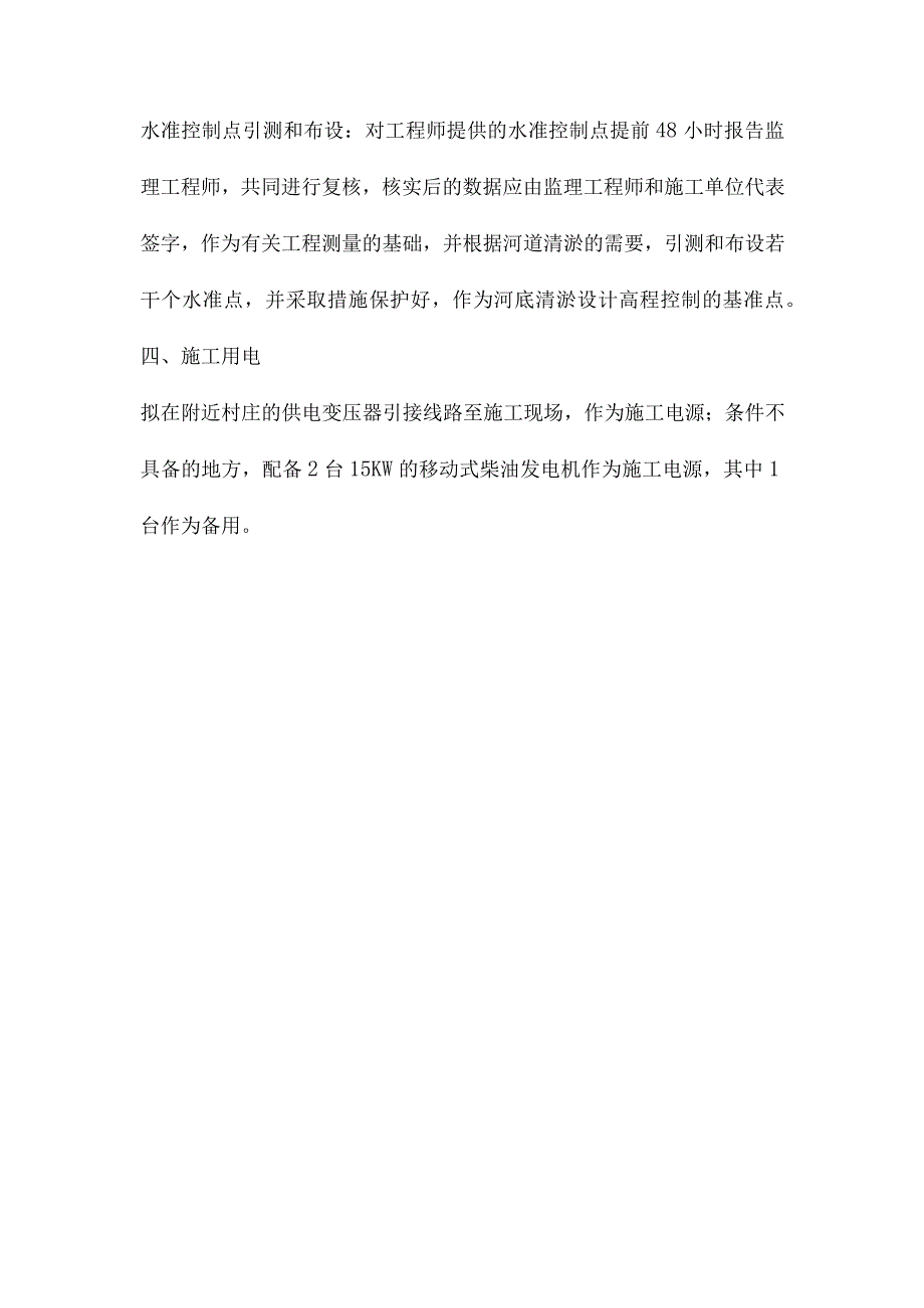 沟渠清淤施工方案三篇.docx_第3页