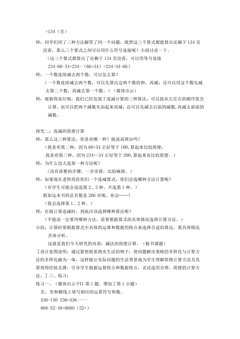 《连减的简便计算》精品教案.docx_第2页