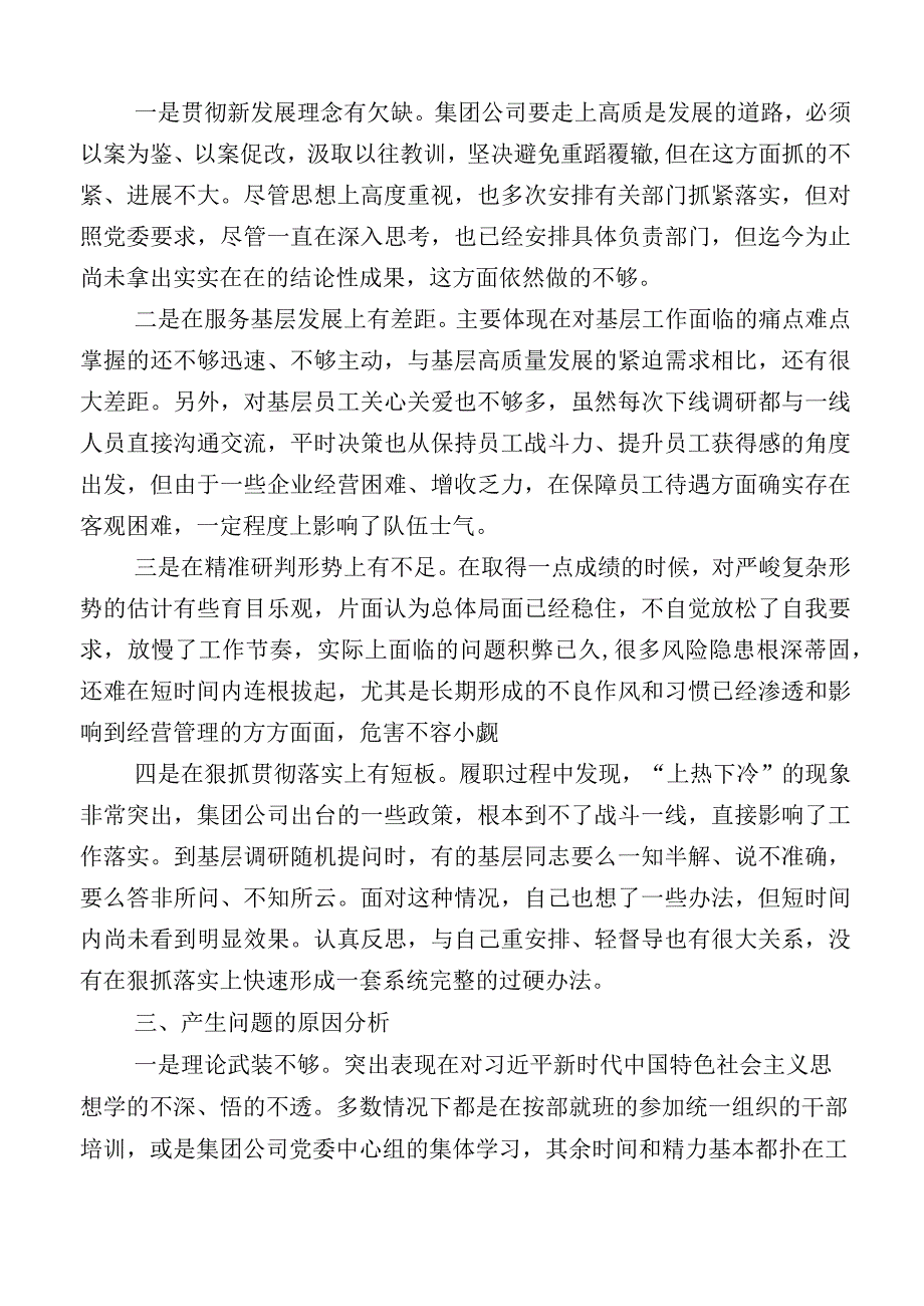 共十二篇2023年有关开展主题教育专题民主生活会对照检查剖析发言提纲.docx_第2页