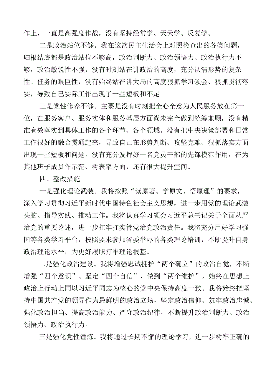 共十二篇2023年有关开展主题教育专题民主生活会对照检查剖析发言提纲.docx_第3页