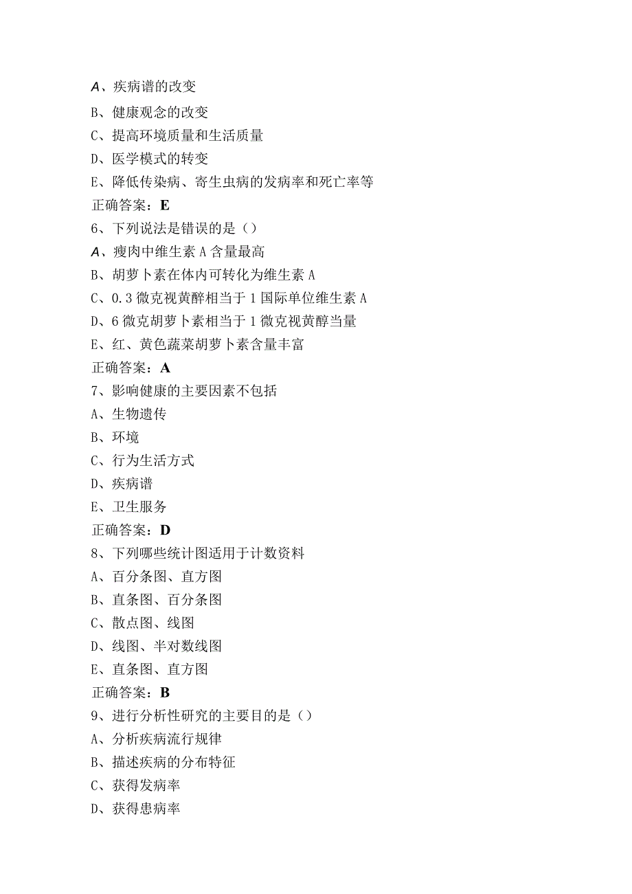 《预防医学》题库（附参考答案）.docx_第2页