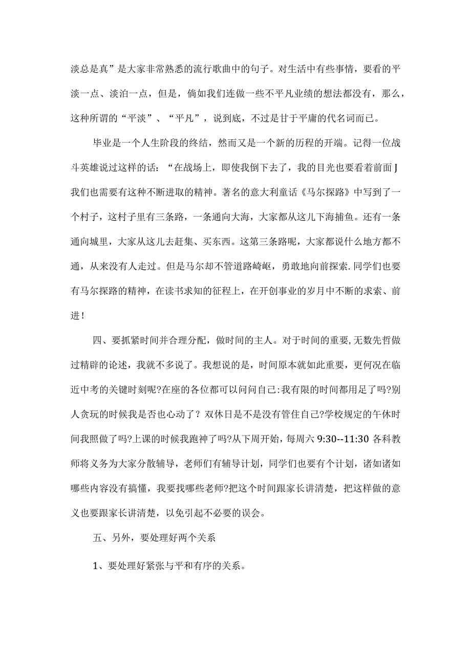 【精品】在九年级优秀学生座谈会上的讲话稿.docx_第3页