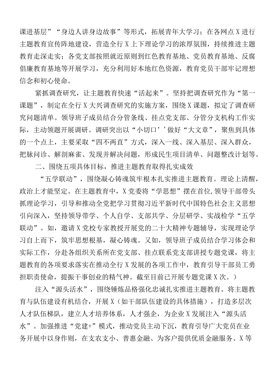 （多篇汇编）2023年学习贯彻主题教育阶段性工作进展情况总结.docx_第2页