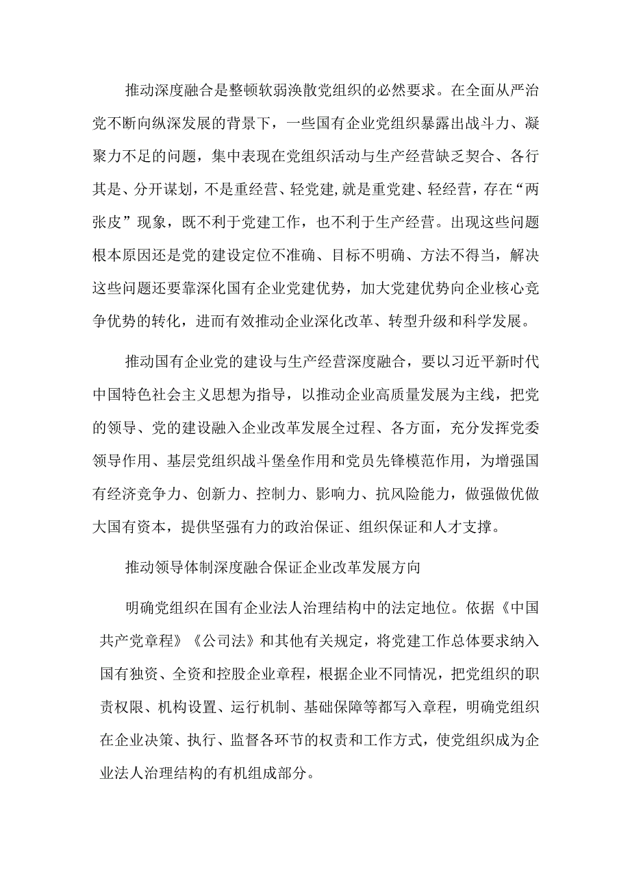 党建工作与安全生产深度融合总结九篇.docx_第2页