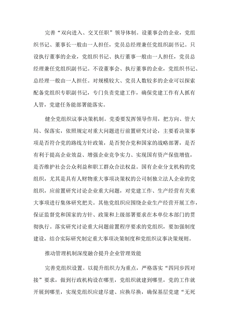 党建工作与安全生产深度融合总结九篇.docx_第3页