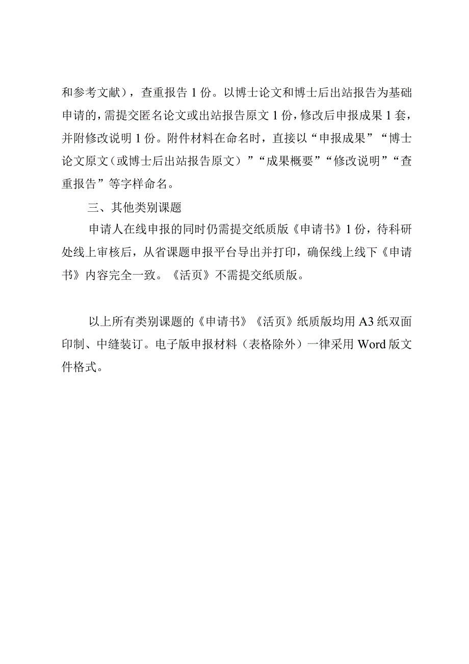 贵州省2023年度哲学社会科学规划课题申报材料要求.docx_第2页