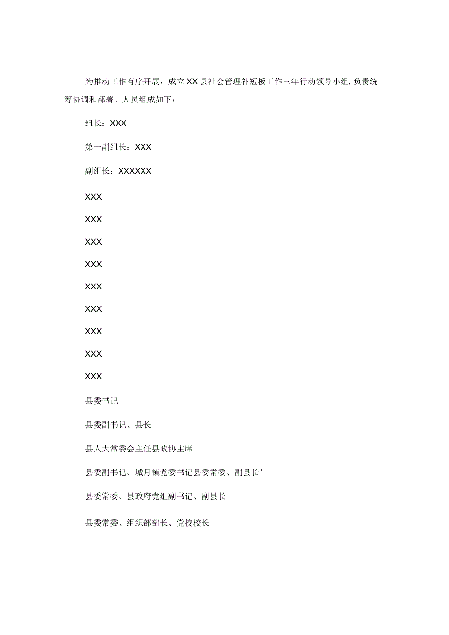 XX县社会管理补短板工作三年行动方案(征求意见稿）.docx_第2页