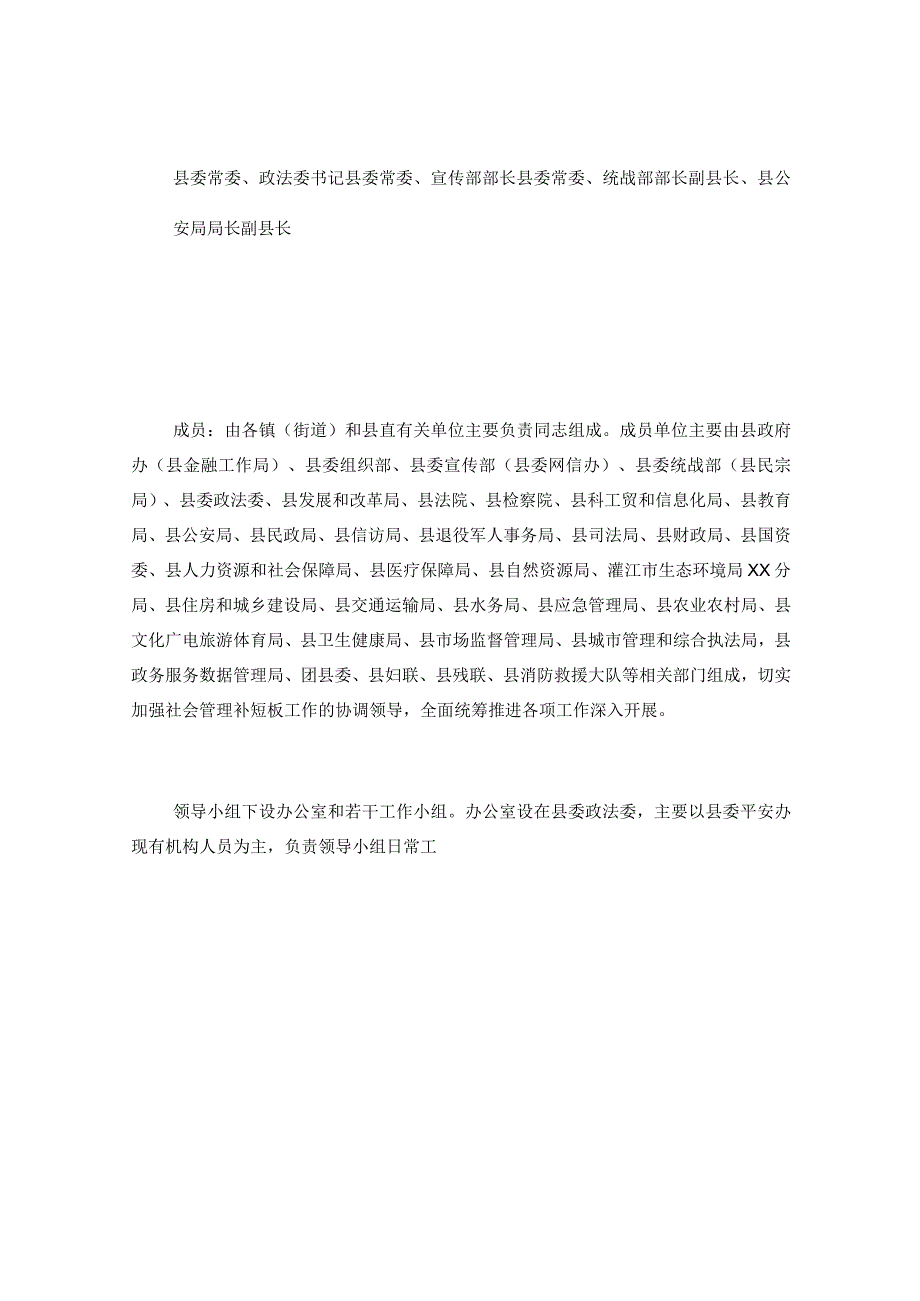 XX县社会管理补短板工作三年行动方案(征求意见稿）.docx_第3页