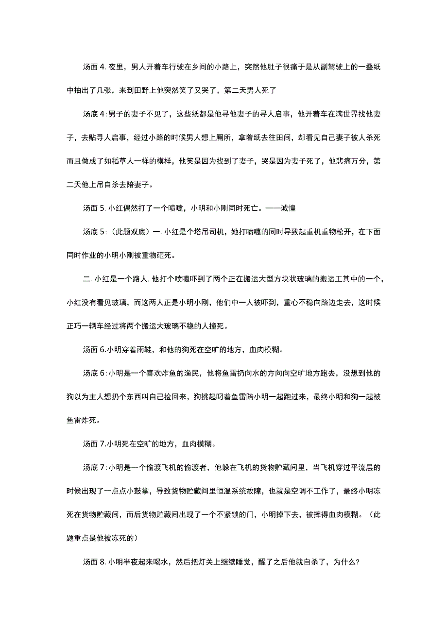 海龟汤题目和答案全套.docx_第2页