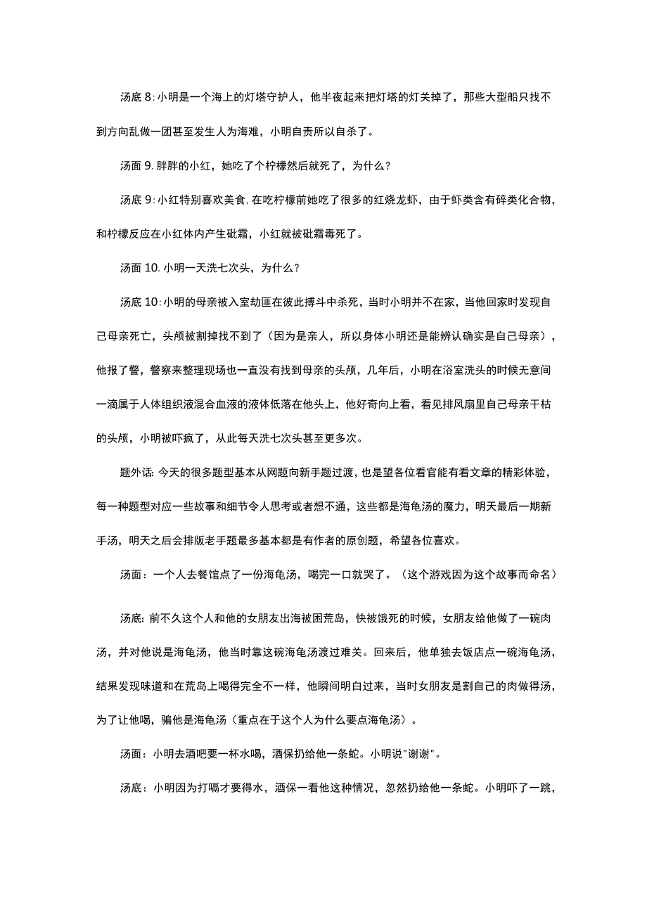 海龟汤题目和答案全套.docx_第3页