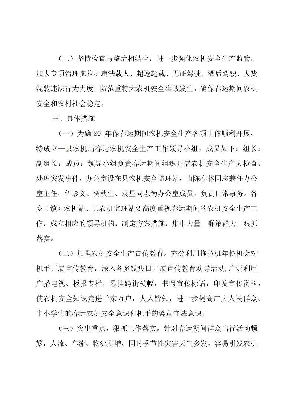 安全生产工作实施方案7篇.docx_第2页