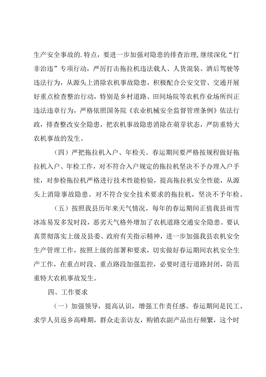 安全生产工作实施方案7篇.docx_第3页