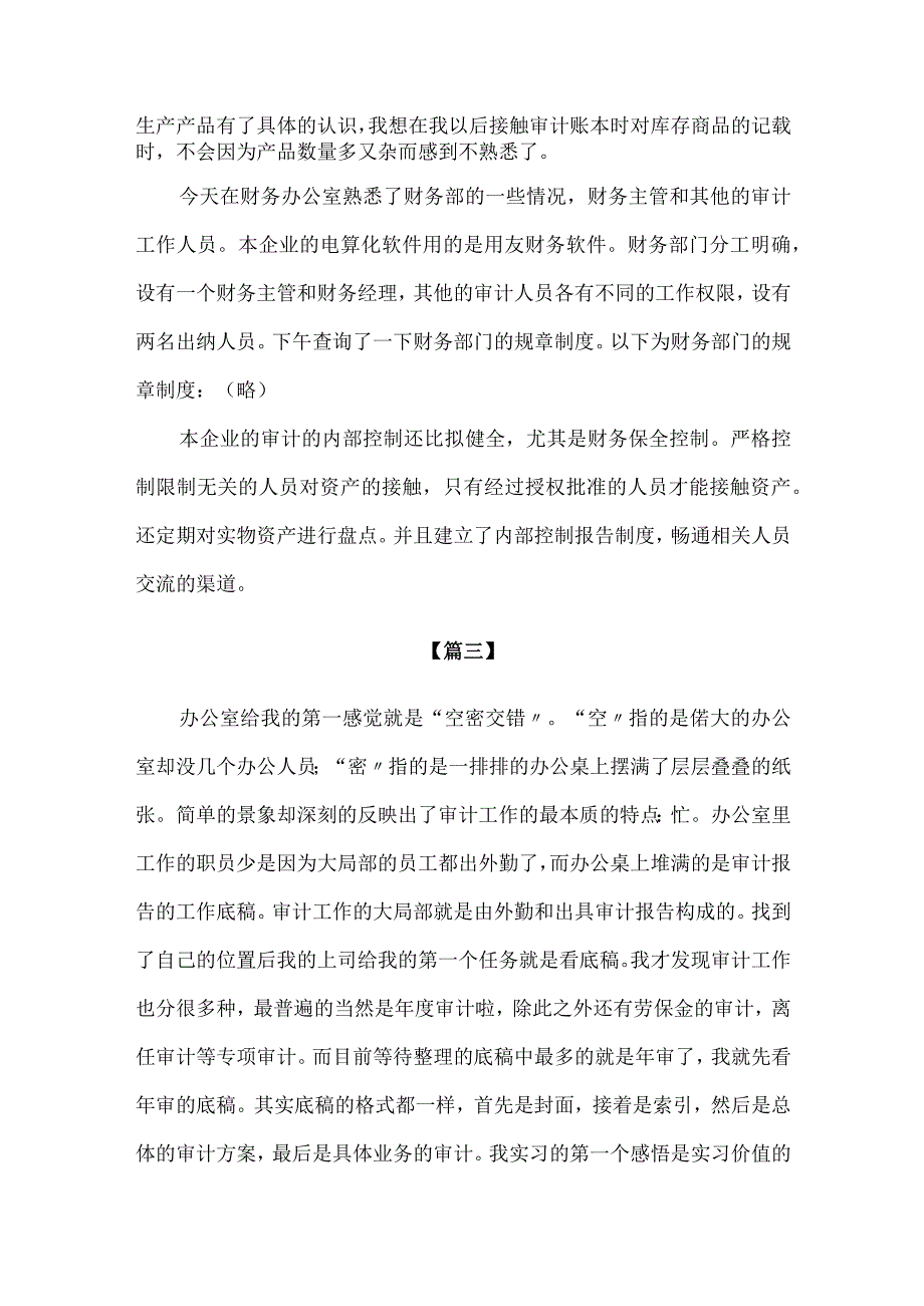 【精品】大学生审计实习生周记3篇.docx_第2页