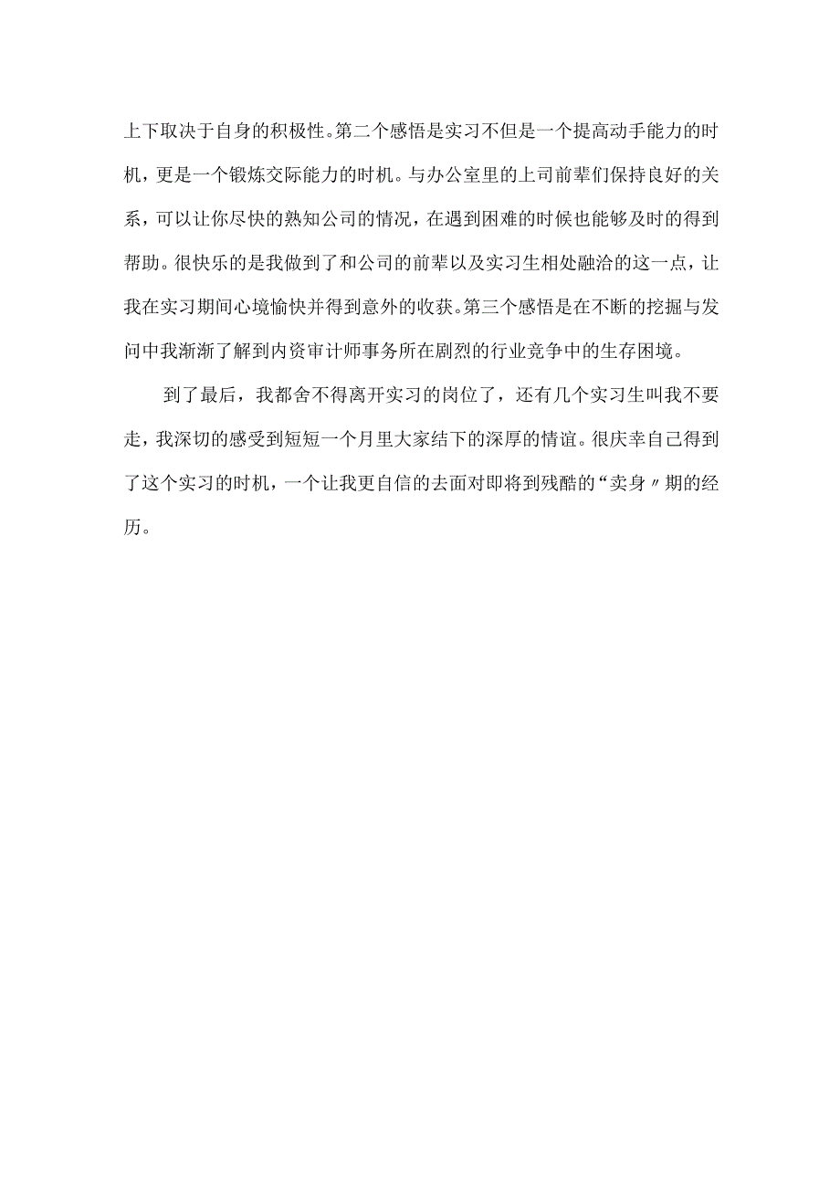 【精品】大学生审计实习生周记3篇.docx_第3页