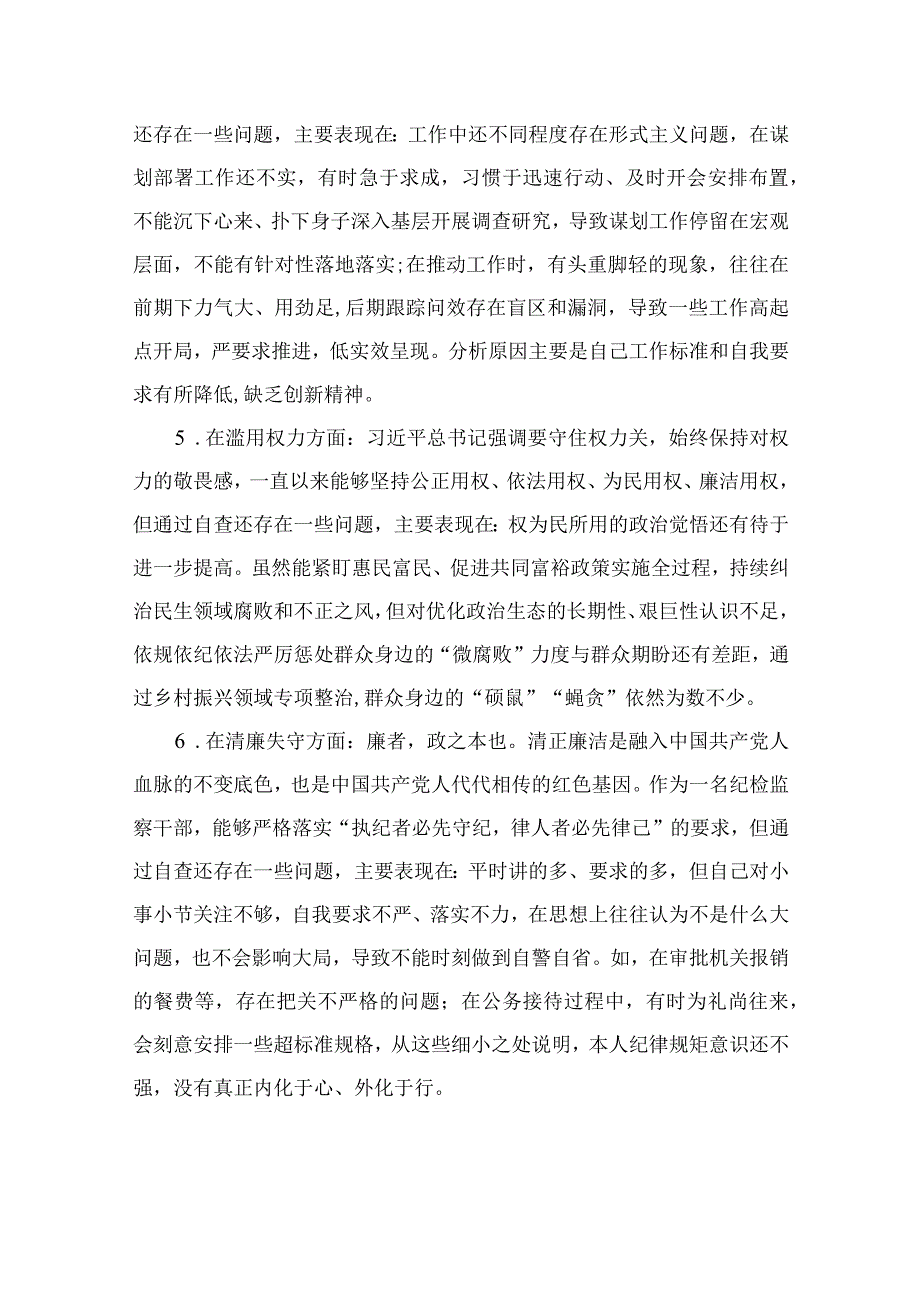 （10篇）2023纪检监察干部队伍教育整顿“六个方面”对照检查材料通用范文.docx_第3页