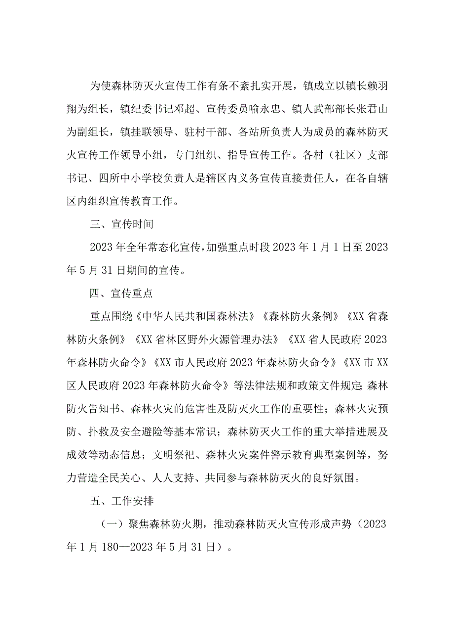 XX镇2023年森林防灭火宣传工作方案.docx_第2页