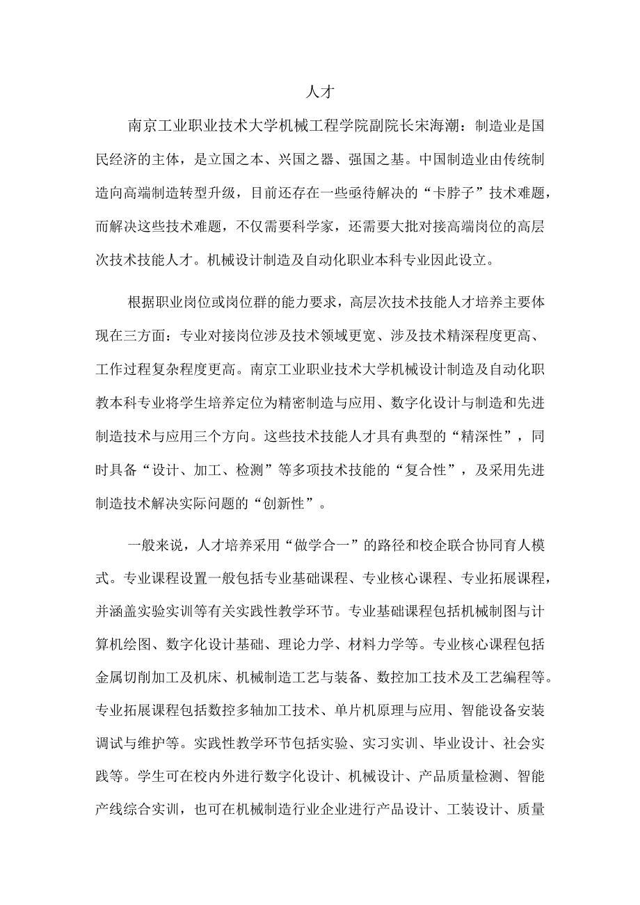 高职特色专业详解——将个人选择融于国家发展.docx_第3页