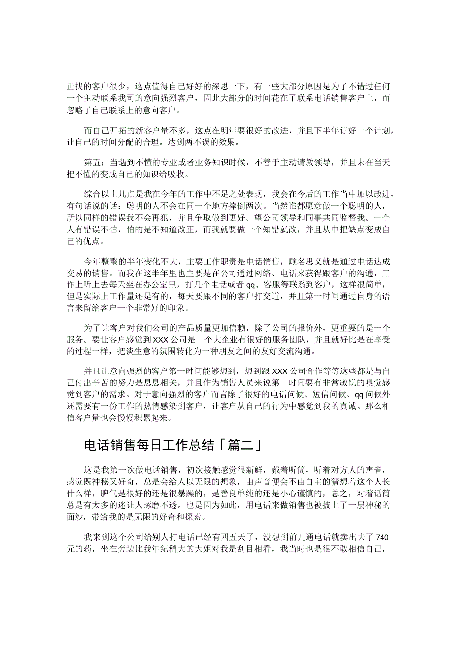 电话销售每日工作总结.docx_第2页