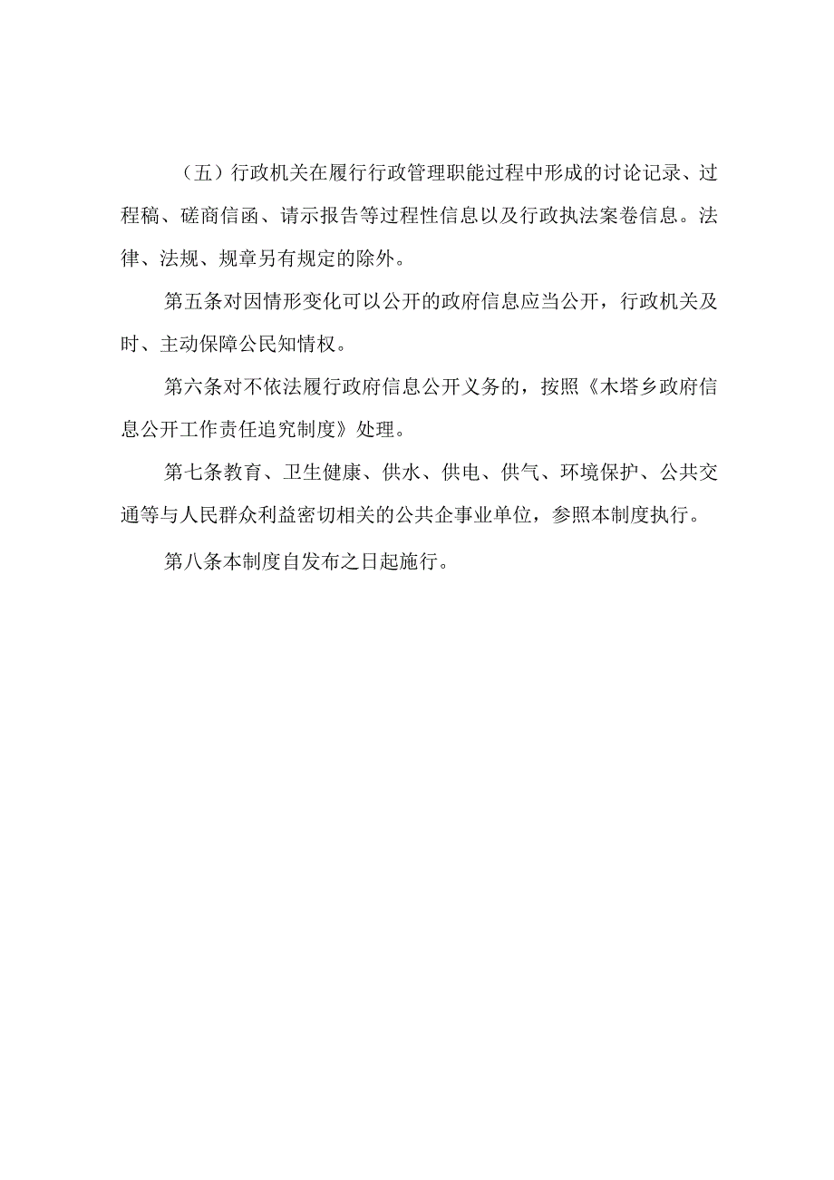 XX镇信息管理动态调整机制.docx_第2页