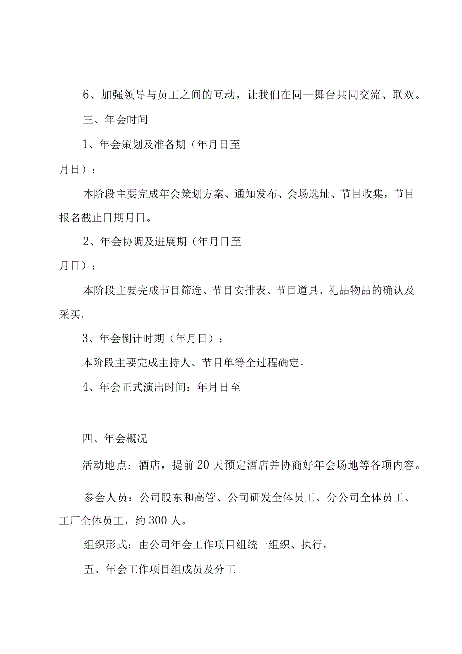 公司年会策划方案模板7篇.docx_第3页