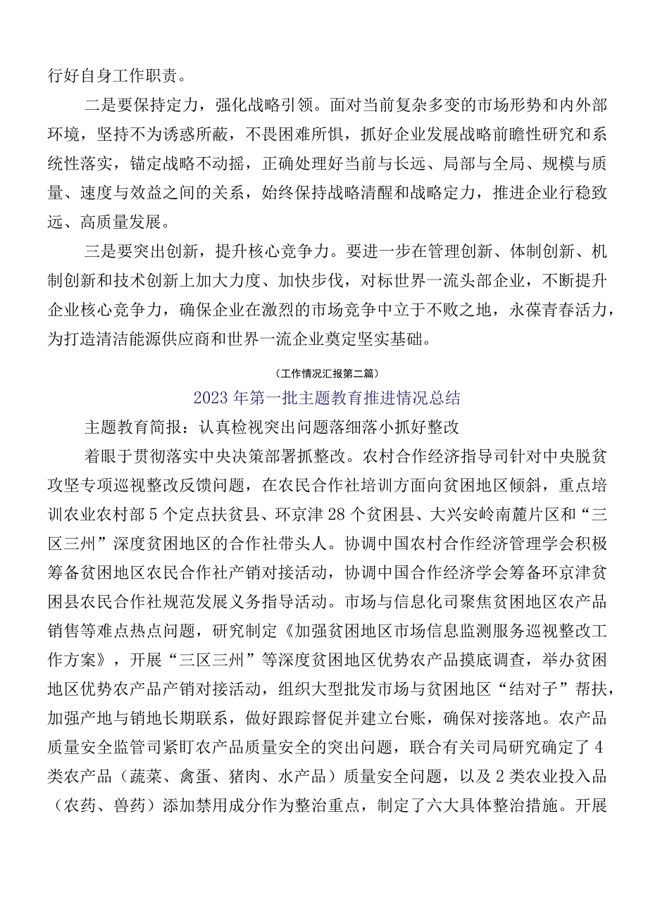 （十二篇）主题教育阶段性情况汇报.docx_第3页