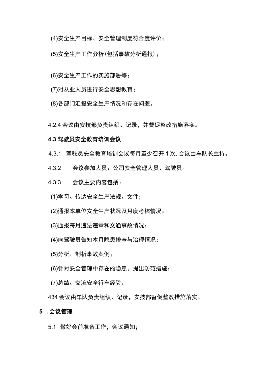 安全生产会议制度[全].docx_第3页