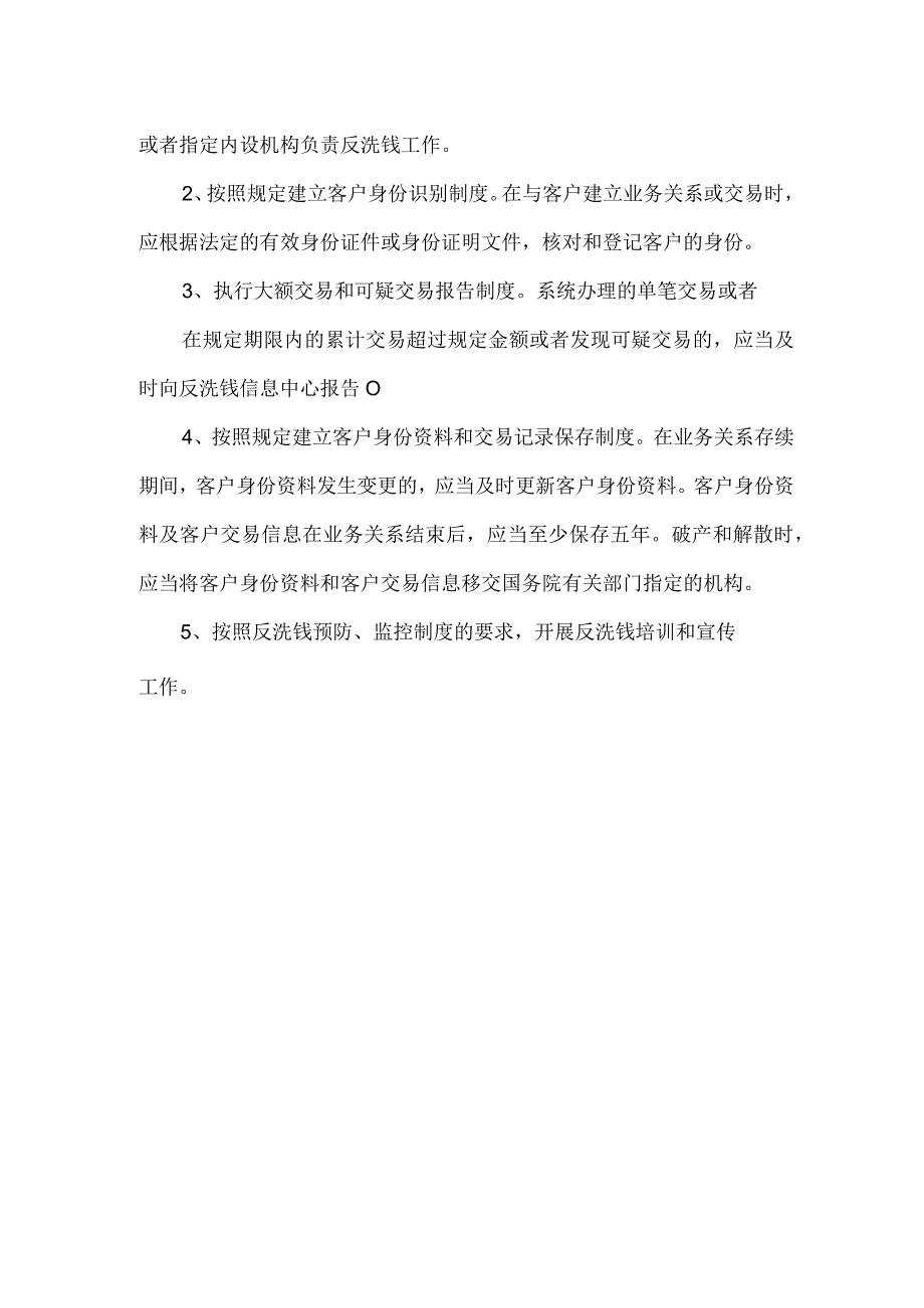 反洗钱标准.docx_第2页