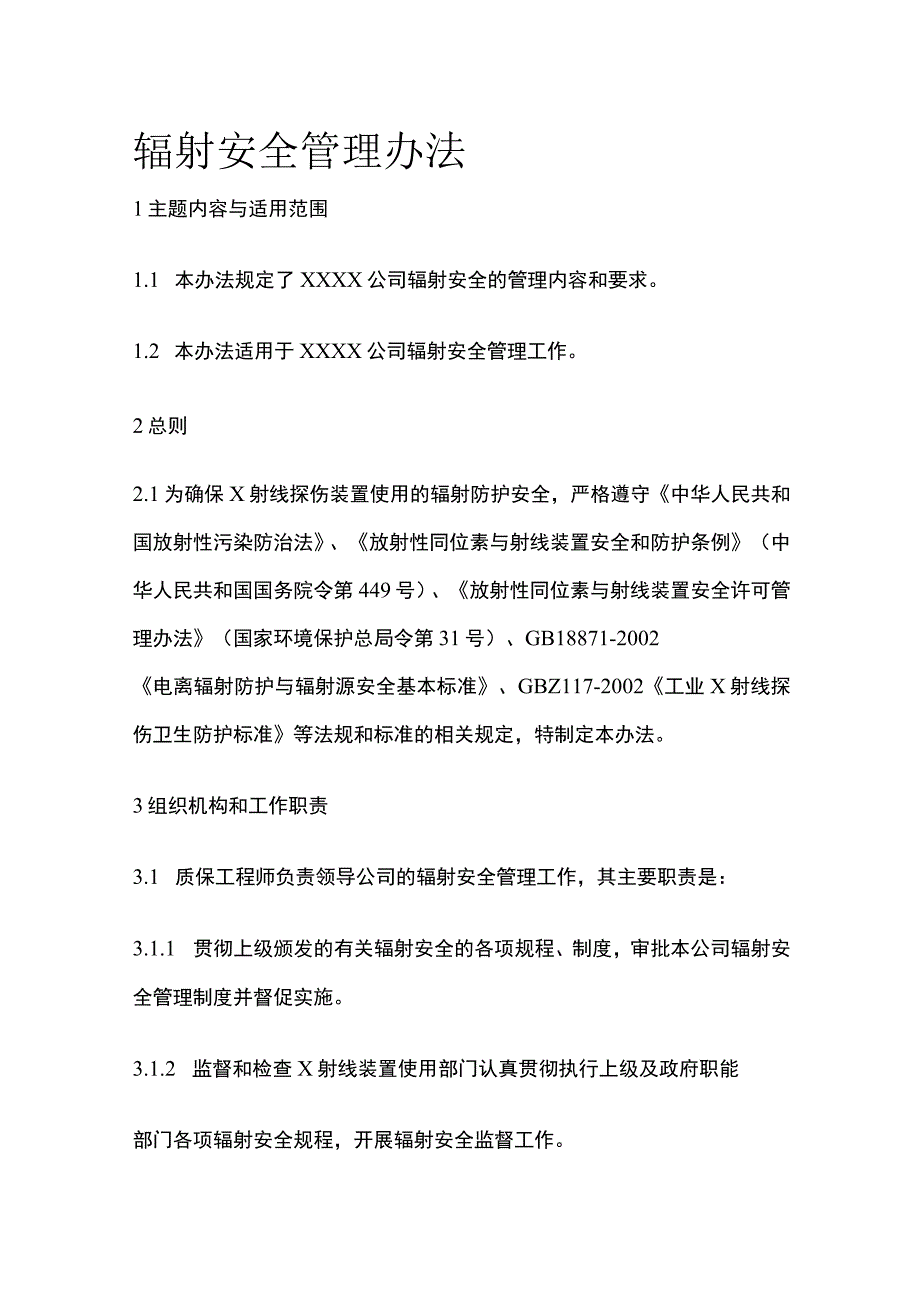 辐射安全管理办法.docx_第1页