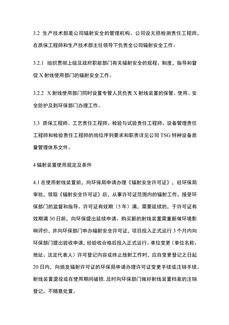 辐射安全管理办法.docx_第2页