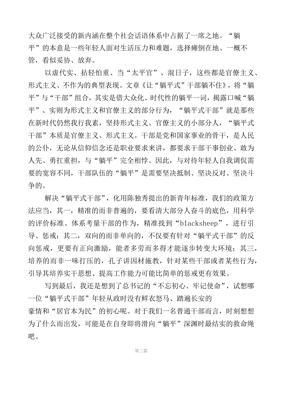 多篇汇编2023年躺平式干部专项整治的交流发言材料.docx_第2页