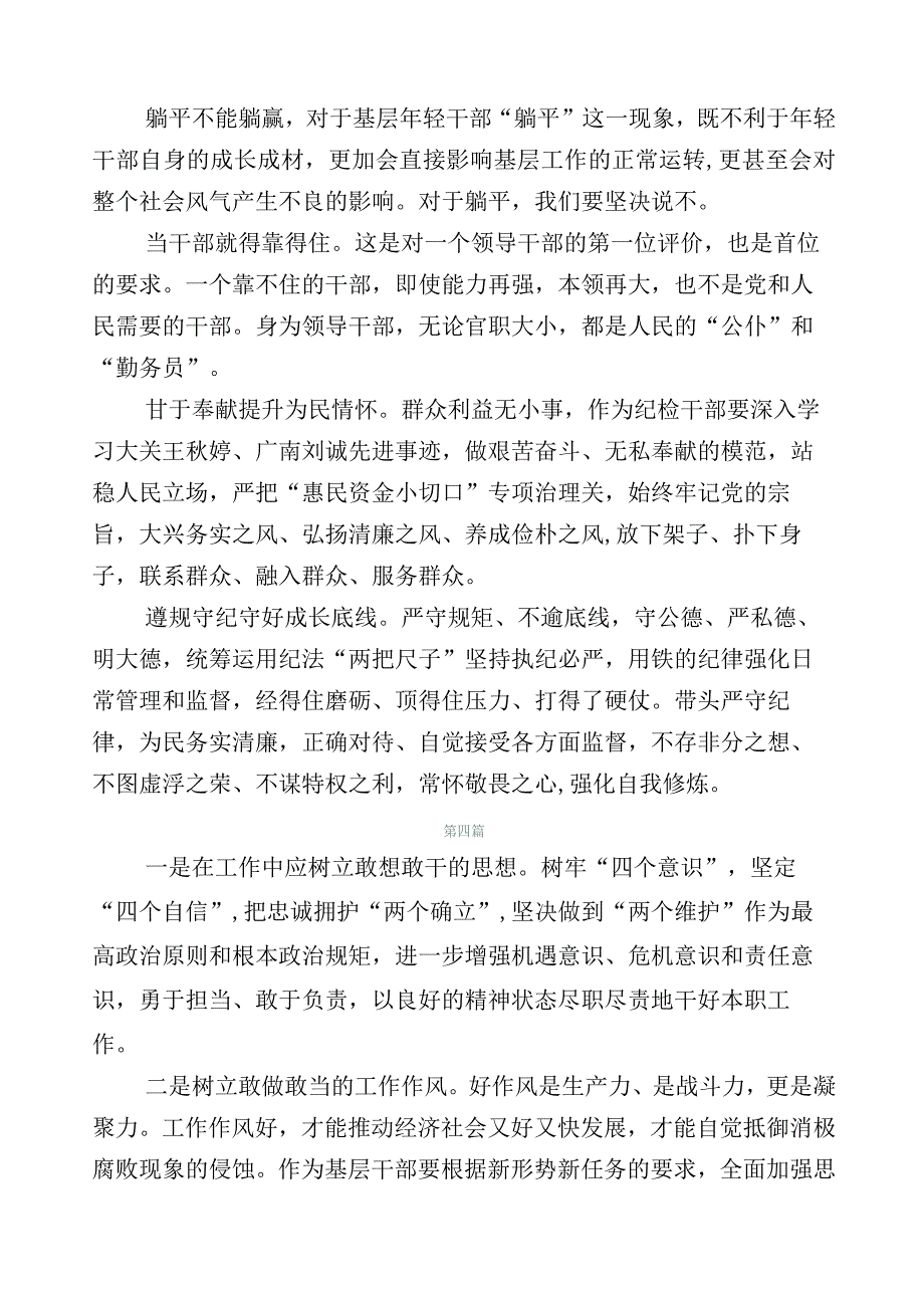 多篇汇编2023年躺平式干部专项整治的交流发言材料.docx_第3页