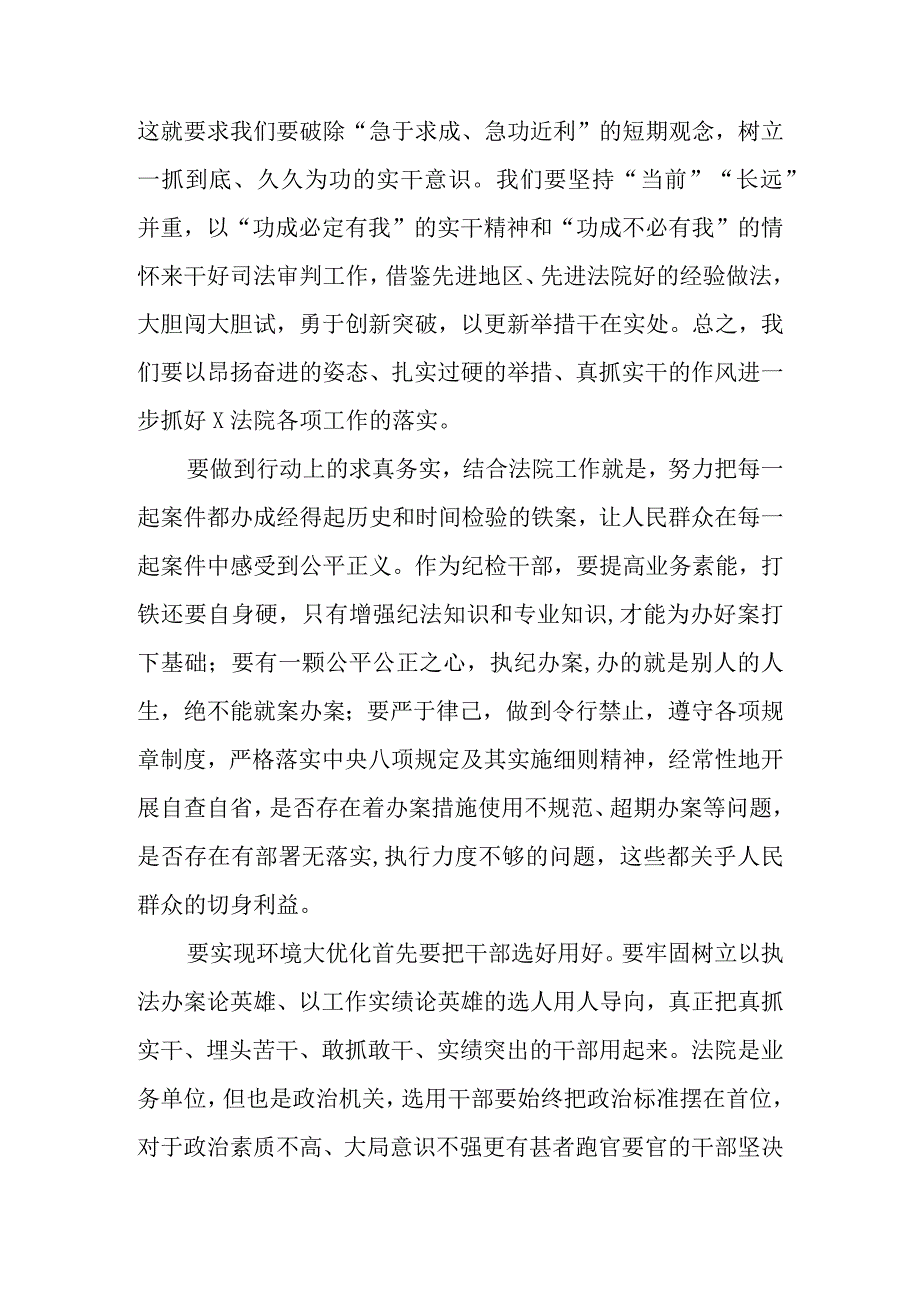 （5篇）2023关于开展“五大”要求、“六破六立”大学习大讨论的发言材料范文.docx_第3页