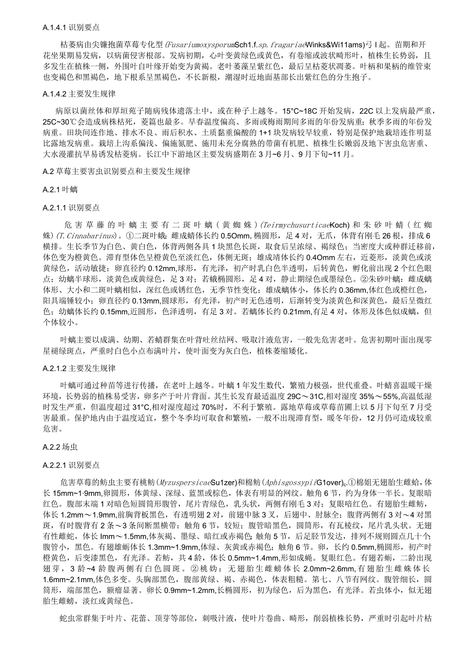 草莓主要病虫害诊断识别要点和主要发生规律、农药清单、病虫害用药建议.docx_第2页