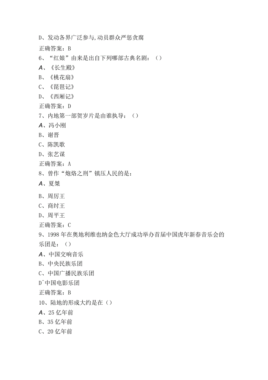 二类职业适应性测试（单选+判断）考试题+答案.docx_第2页