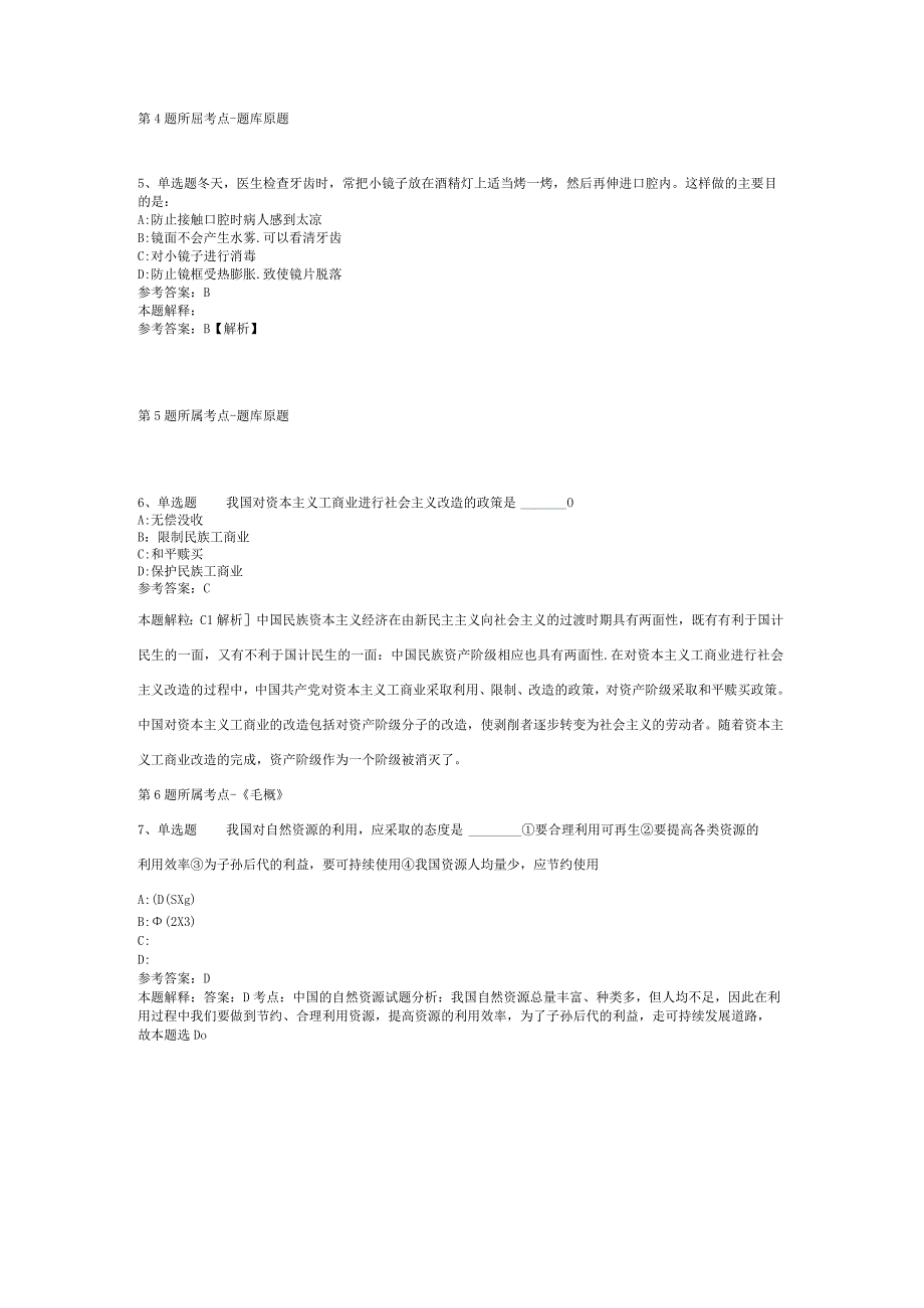 广西壮族钦州市浦北县通用知识高频考点试题汇编【2012年-2022年打印版】(二).docx_第2页